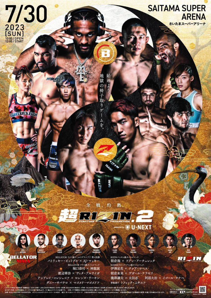 2枚セット RIZIN.43 & 超RIZIN2 B2サイズ ポスター クレベル コイケ RIZIN ポスター2枚朝倉未来B2サイズ