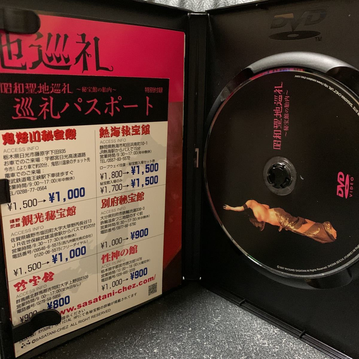 昭和聖地巡礼 秘宝館の胎内 DVD(DVD)｜売買されたオークション情報 