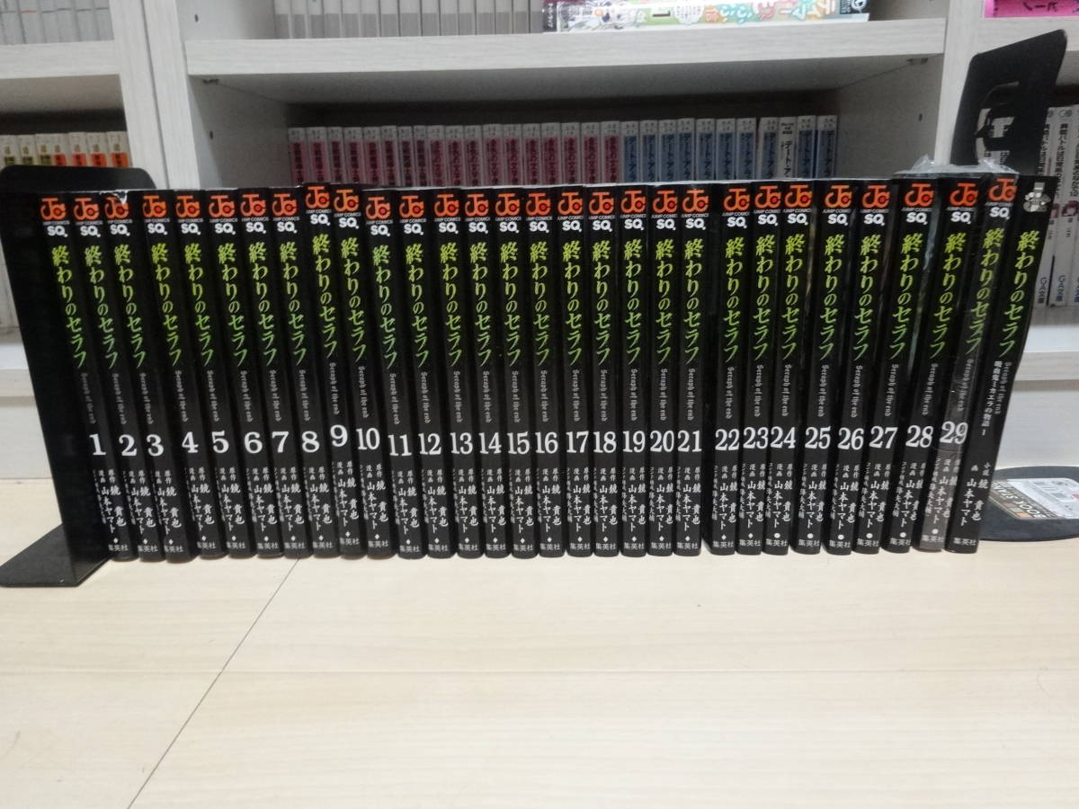 終わりのセラフ 1-29巻