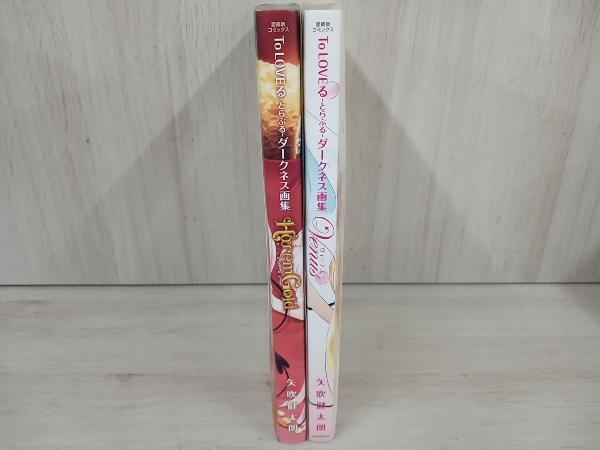 2冊セット】To LOVEる とらぶる ダークネス画集 Harem Gold・Venus