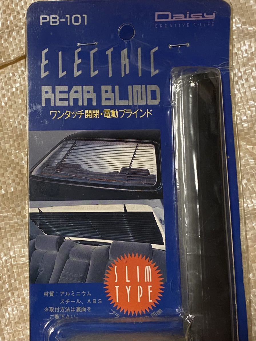 旧車 電動アルミブラインド PB−101 大自工業 フリーサイズ 汎用 リア 