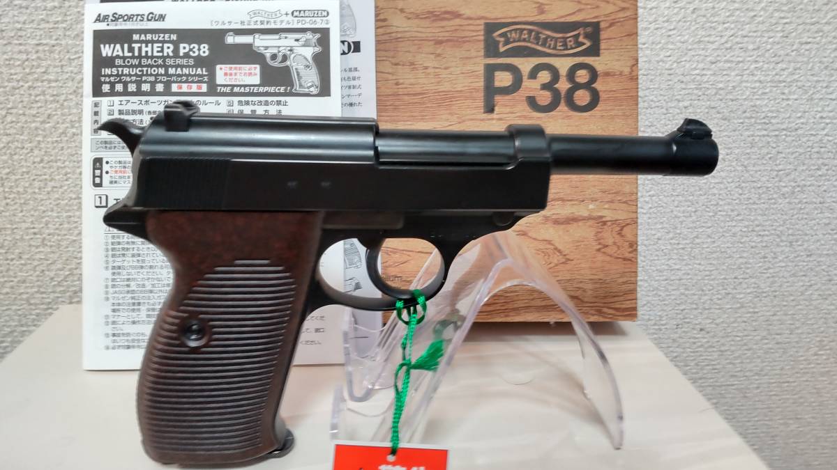 マルゼンワルサーP38ガスブローバック 【公式通販】