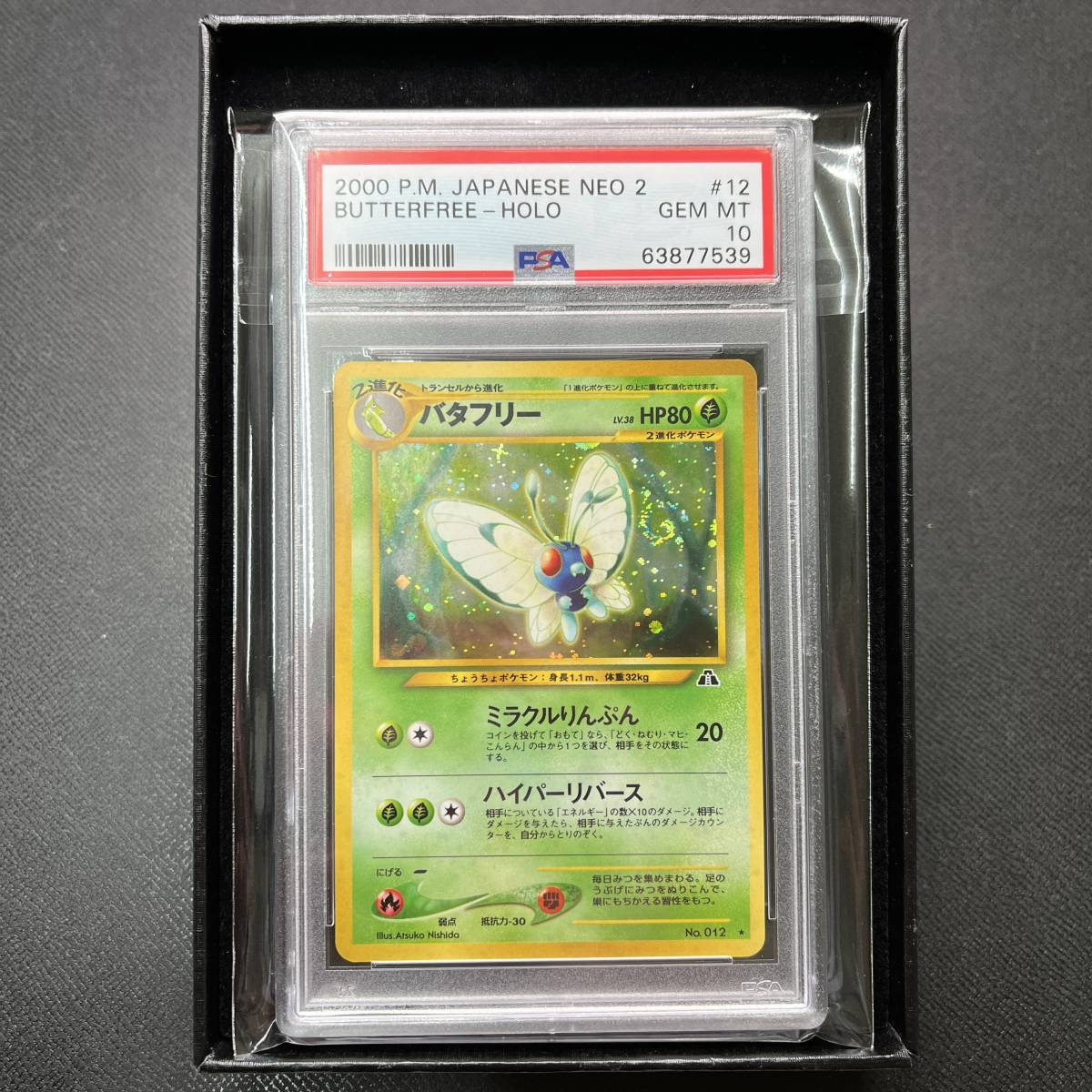 PSA 10 GEM MINT Butterfree バタフリー 他にも鑑定品出品中 ポケモン 
