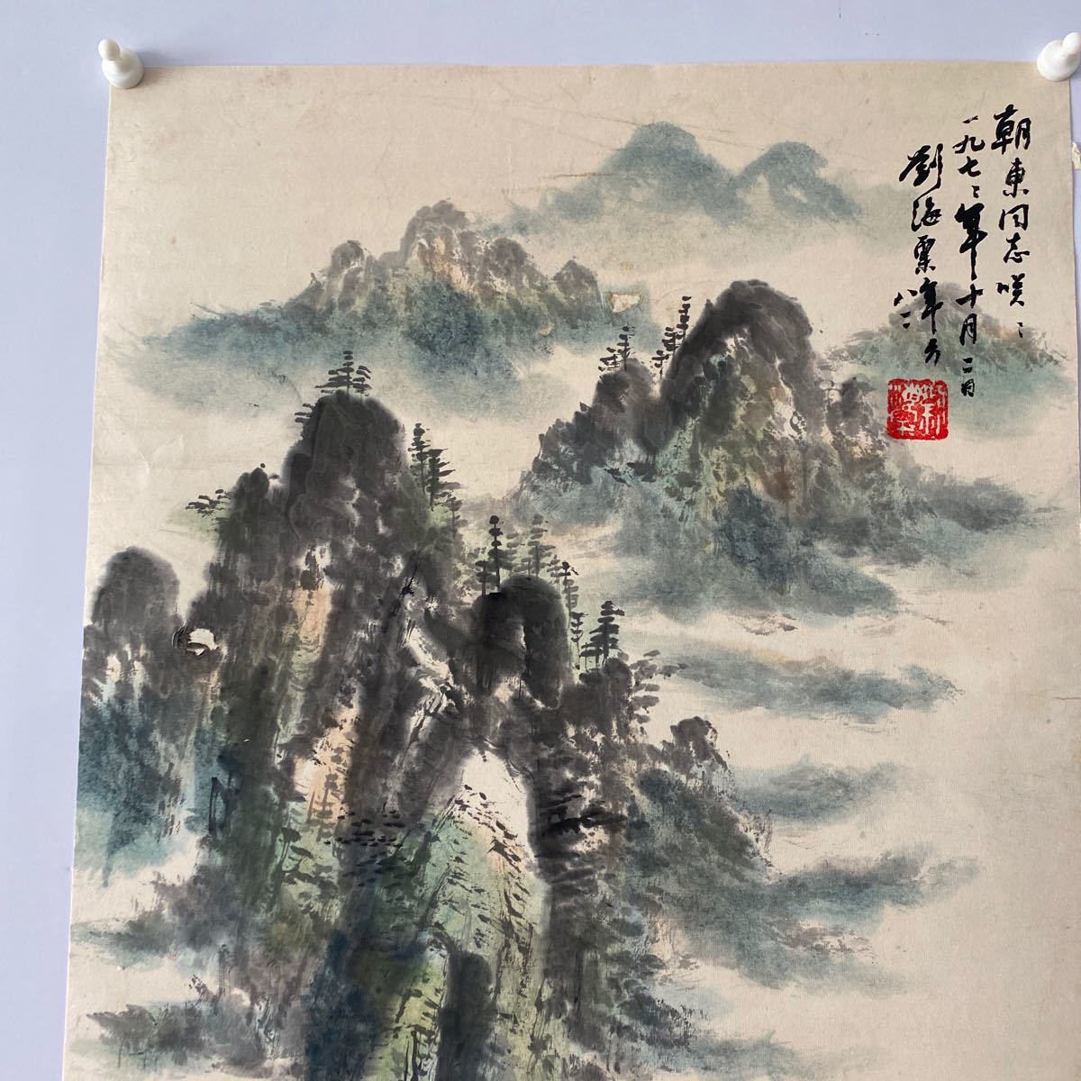 掛軸 あどけな 山水画 書道作品 