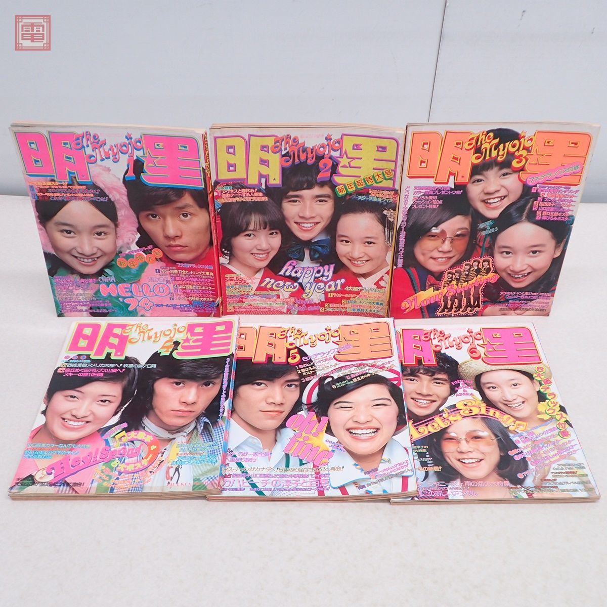 明星 - 山口百恵 1974年1 MYOJO 昭和49 ヤンソン 桜田淳子(水着)⁄林 