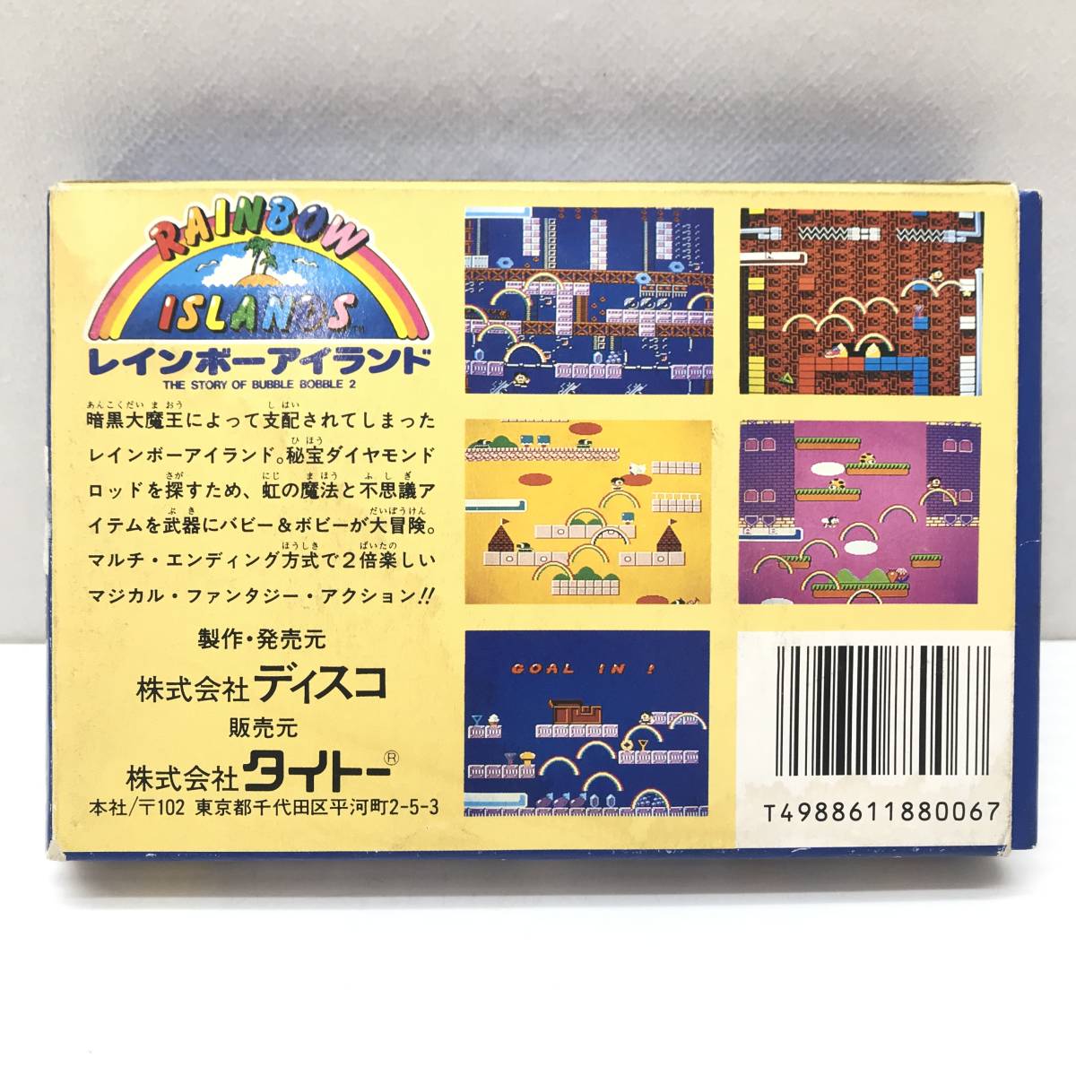 ファミコン 中古カセット レインボーアイランド 箱 説明書付き Yahoo