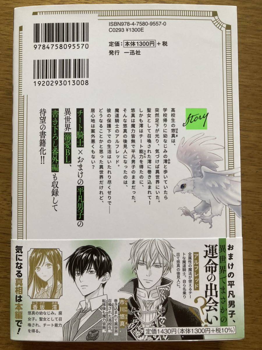 6月新刊『聖女召喚に巻き込まれましたが、異世界の居心地は案外悪くも