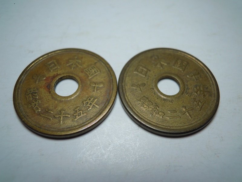 日本 古いお金 旧貨幣 5円 黄銅貨 楷書体 昭和25年 稲穂 双葉 2枚 