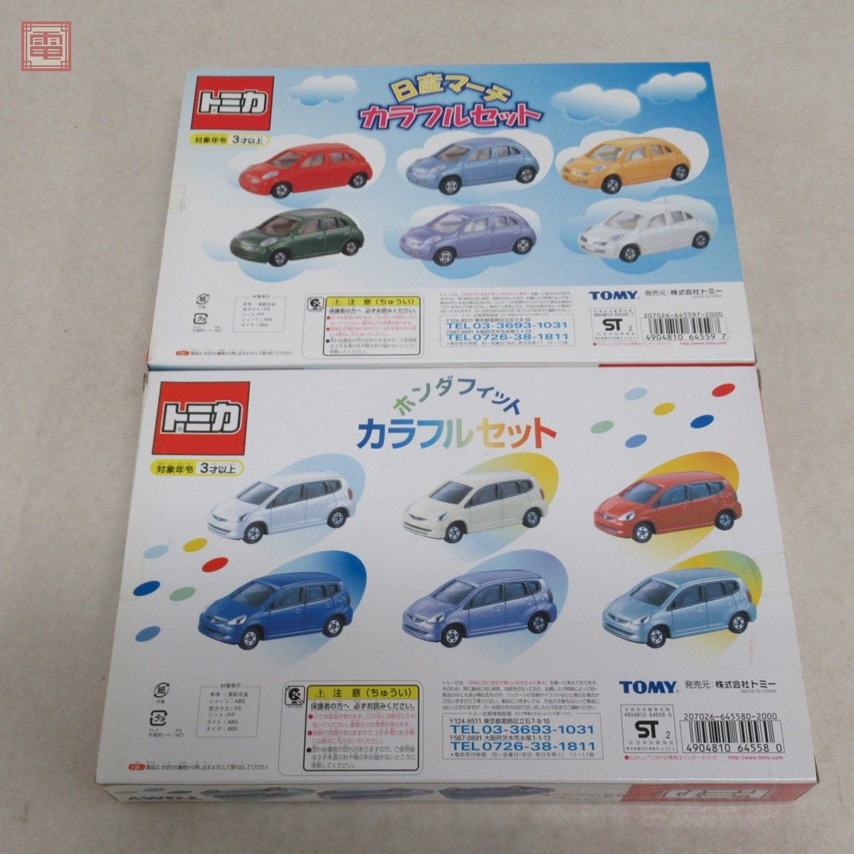 未開封 トミカ ホンダ フィット カラフルセット/日産 マーチ カラフル