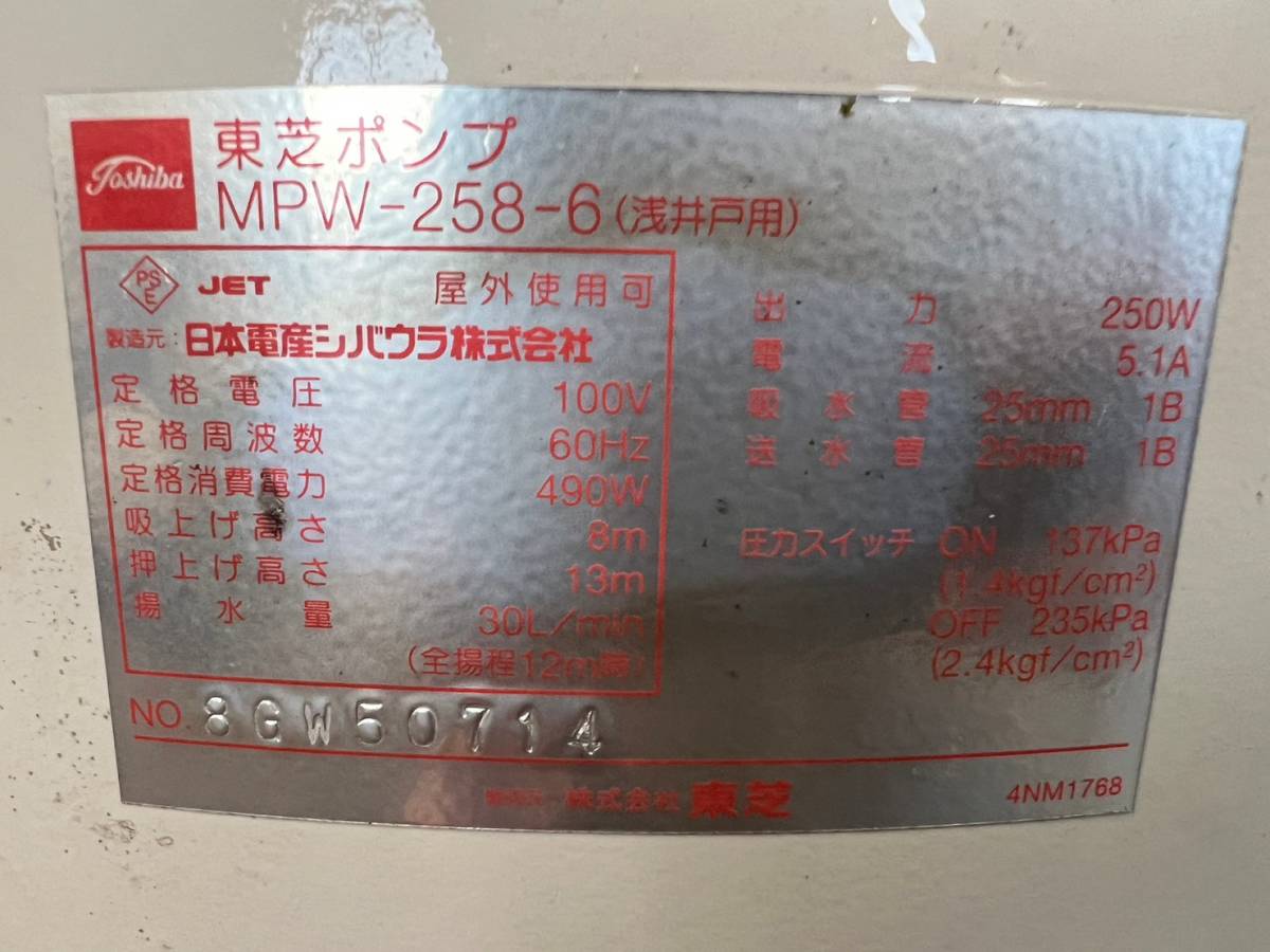 6】27 ☆東芝ポンプ☆ 東芝 MPW-258-6 浅井戸用 井戸ポンプ ジャンク 