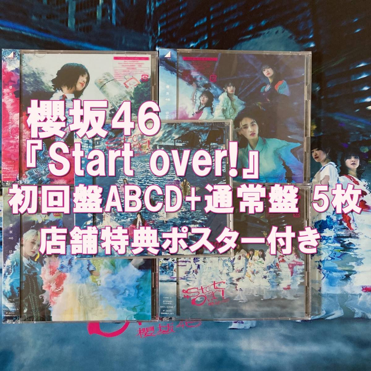 櫻坂46 6th-12th +1枚 合計36枚セット TYPE ABCD通常 送料無料 / 6thシングル Start over! 櫻坂46 初回仕様限定盤ABCD＋通常