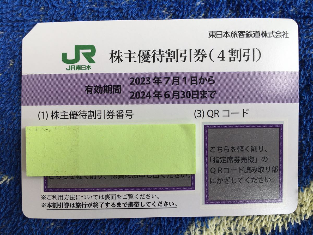 公式通販 JR東日本 JR - 4割引 2枚 by 株主優待割引券 JRE 株主