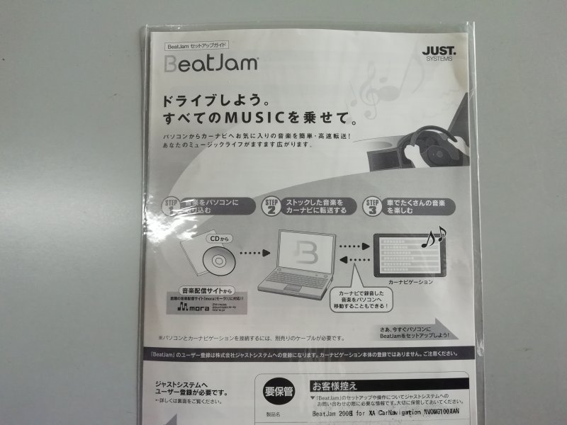 BeatJam ビートジャム 2008 JUST SYSTEMS CD-ROM(CD-ROM)｜売買された