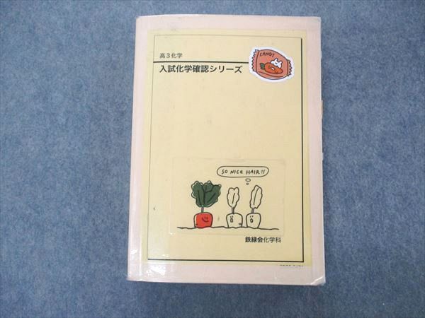本 入試化学確認シリーズ