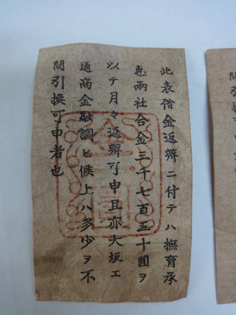 古紙幣　軍票　西郷札10円札 西郷札10銭の買取価格 | 古銭買取専門店アンティーリンク