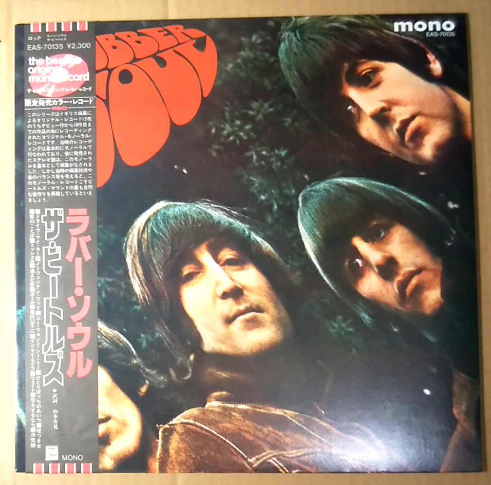ラバー・ソウル ビートルズ EAS-70135 ☆RUBBER SOUL☆赤盤mono☆ Soul