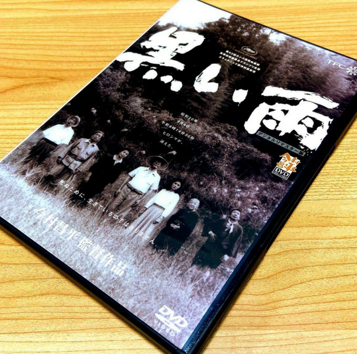 黒い雨('89今村プロダクション/林原グループ) 国内正規品】黒い雨('89今村プロダクション/林原グループ) DVD 【公式