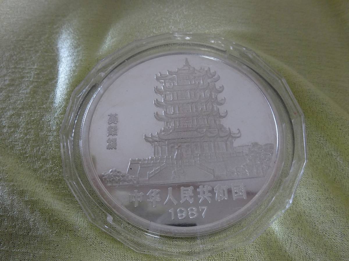 希少現状品 中国 干支銀貨 1987年 丁卯 50元 約155.8g 中華人民共和国 