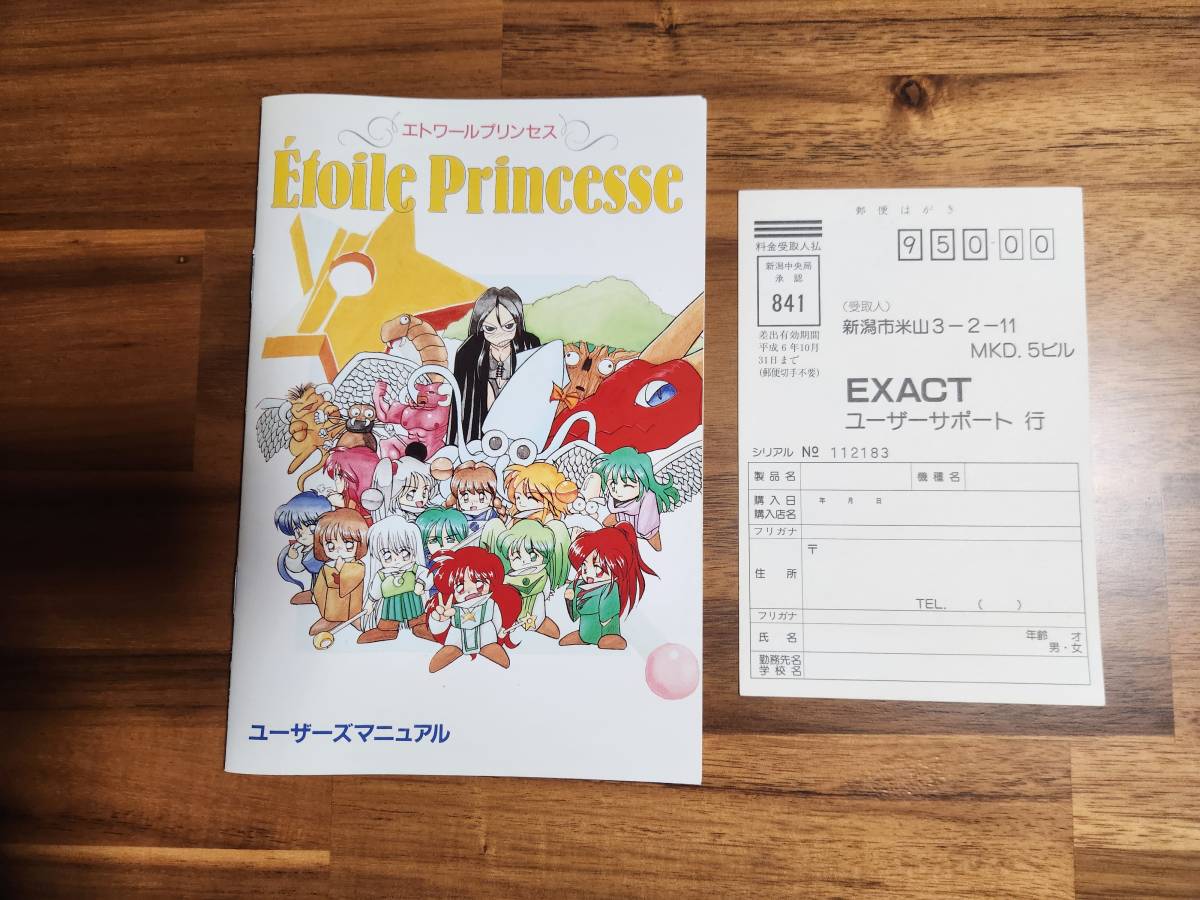 エトワールプリンセス Etoile Princesse x68000