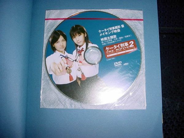 本□2007年【ケータイ刑事 THE MOVIE 2 石川五右衛門一族の陰謀 決闘 