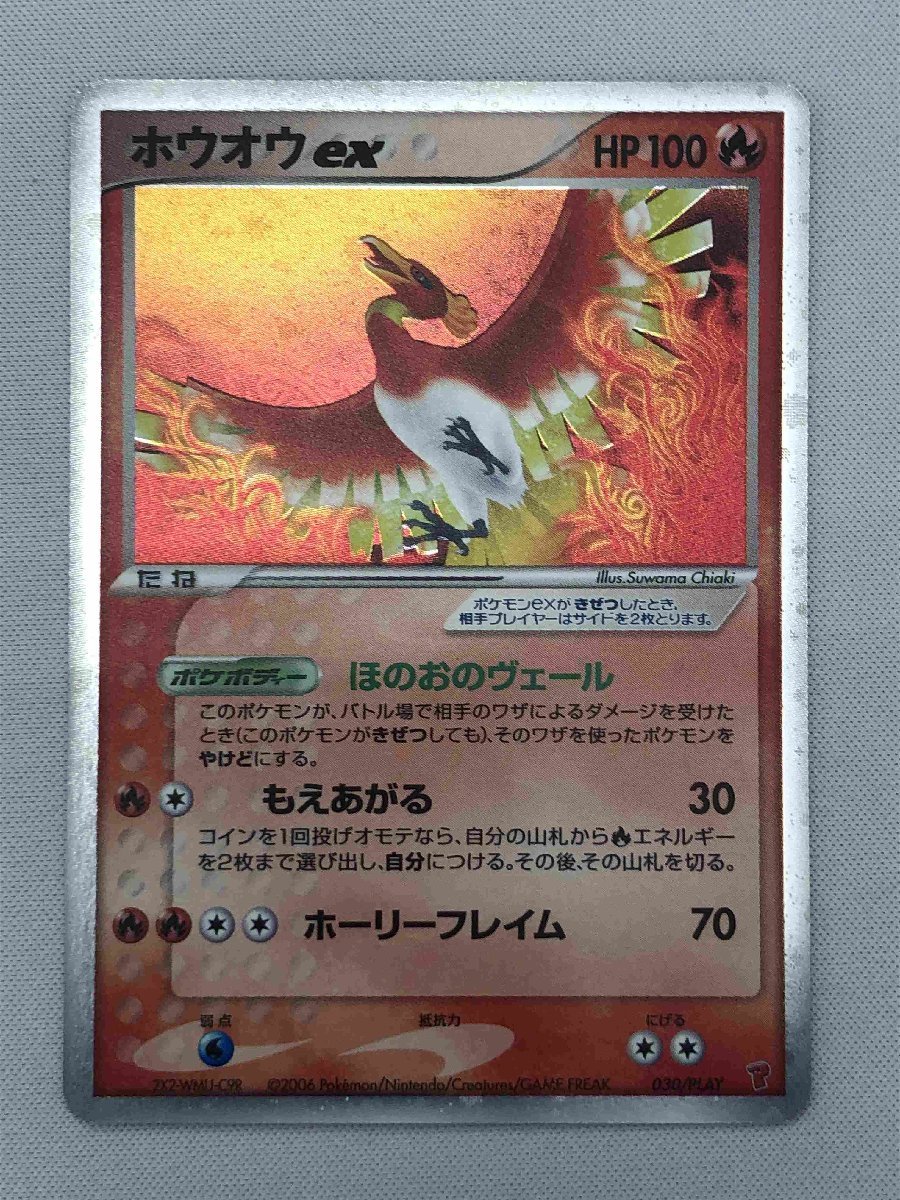 ポケモンカード ホウオウex ポケカ 030⁄PLAY ホウオウEX プロモ