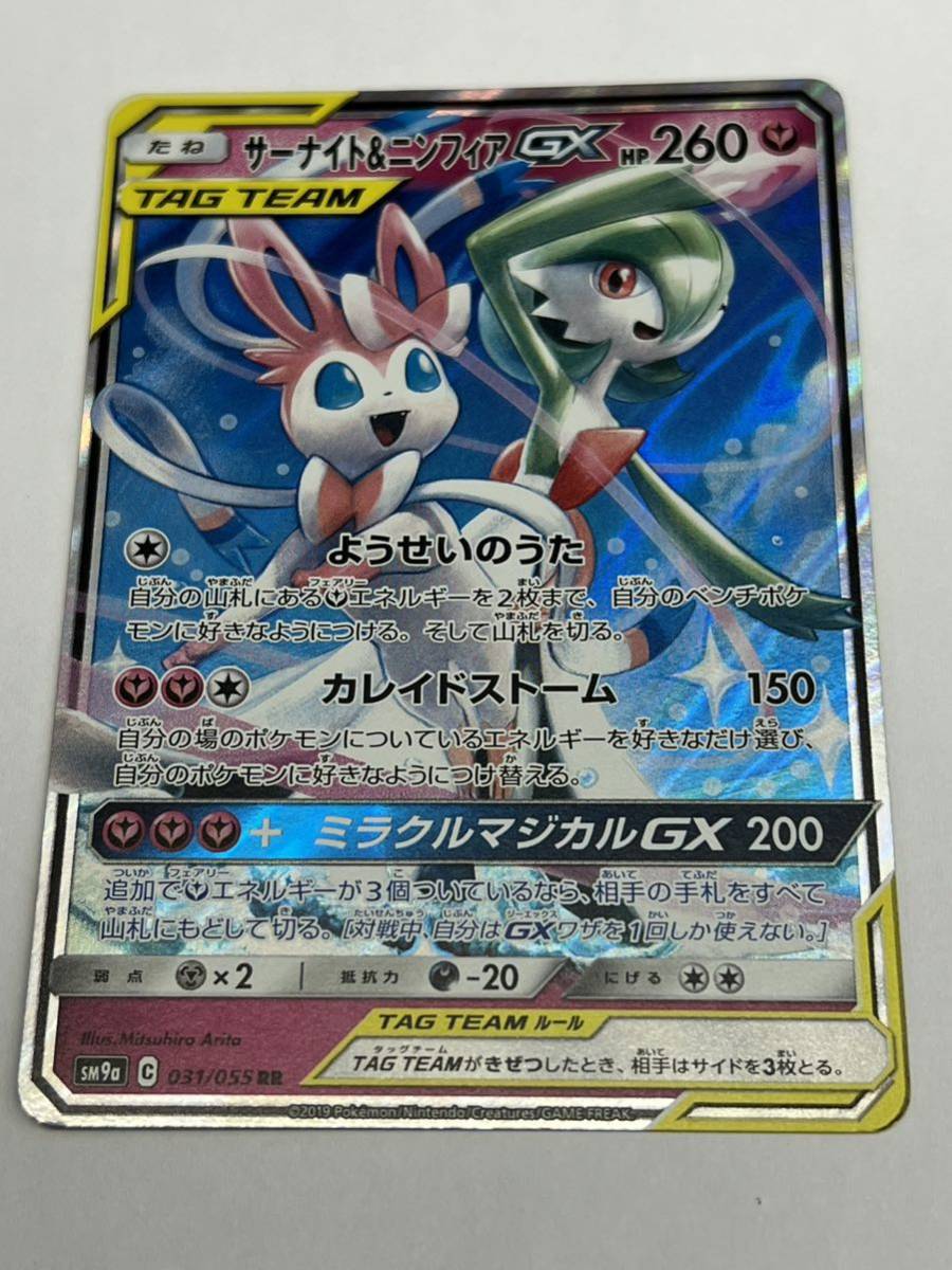 ポケモンカード サーナイト&ニンフィアGX sm9a 031/055 RR 店頭買取 
