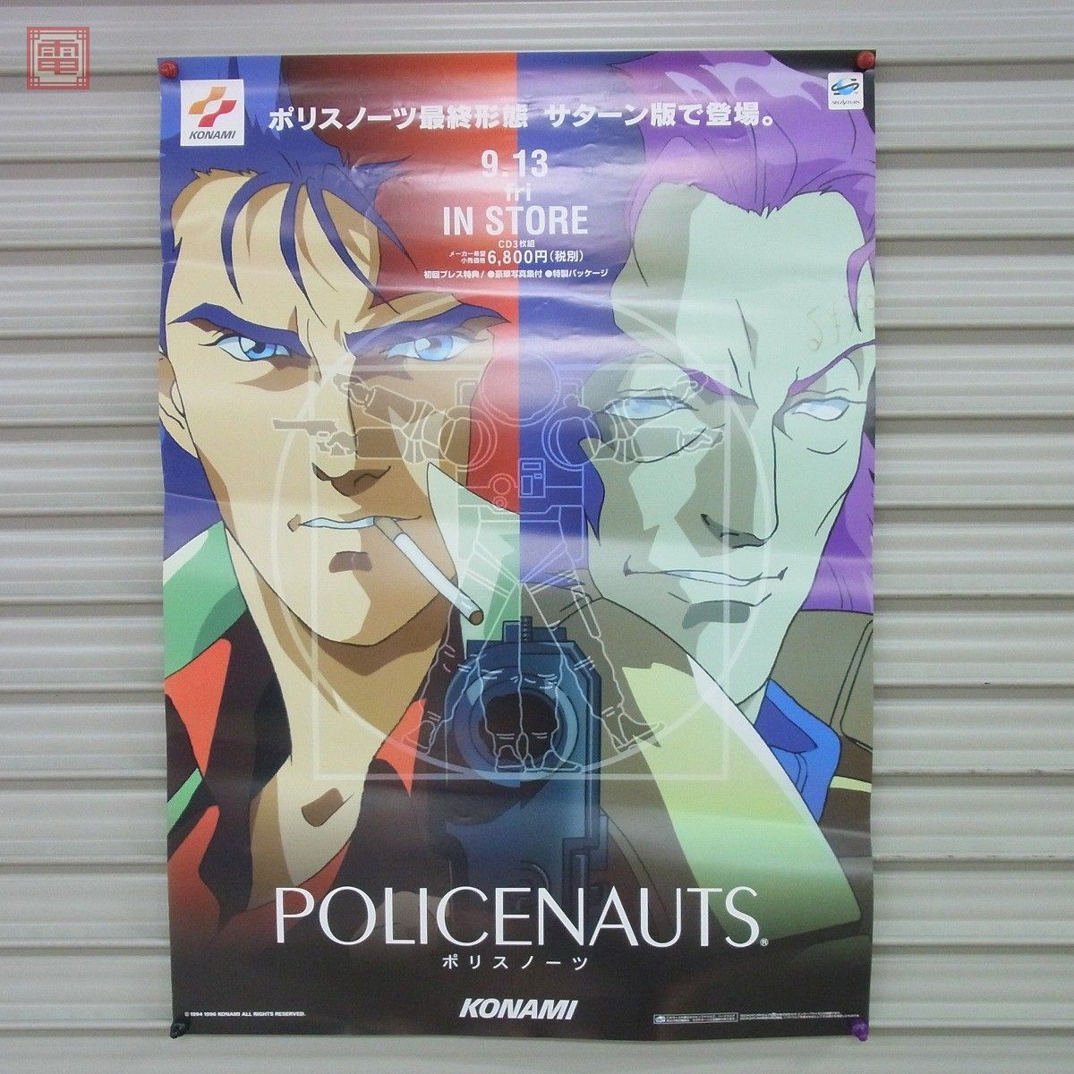 ポリスノーツ　ポスター　POLICENAUTS　コナミ ポスター SS セガサターン ポリスノーツ POLICENOTES コナミ KONAMI B2