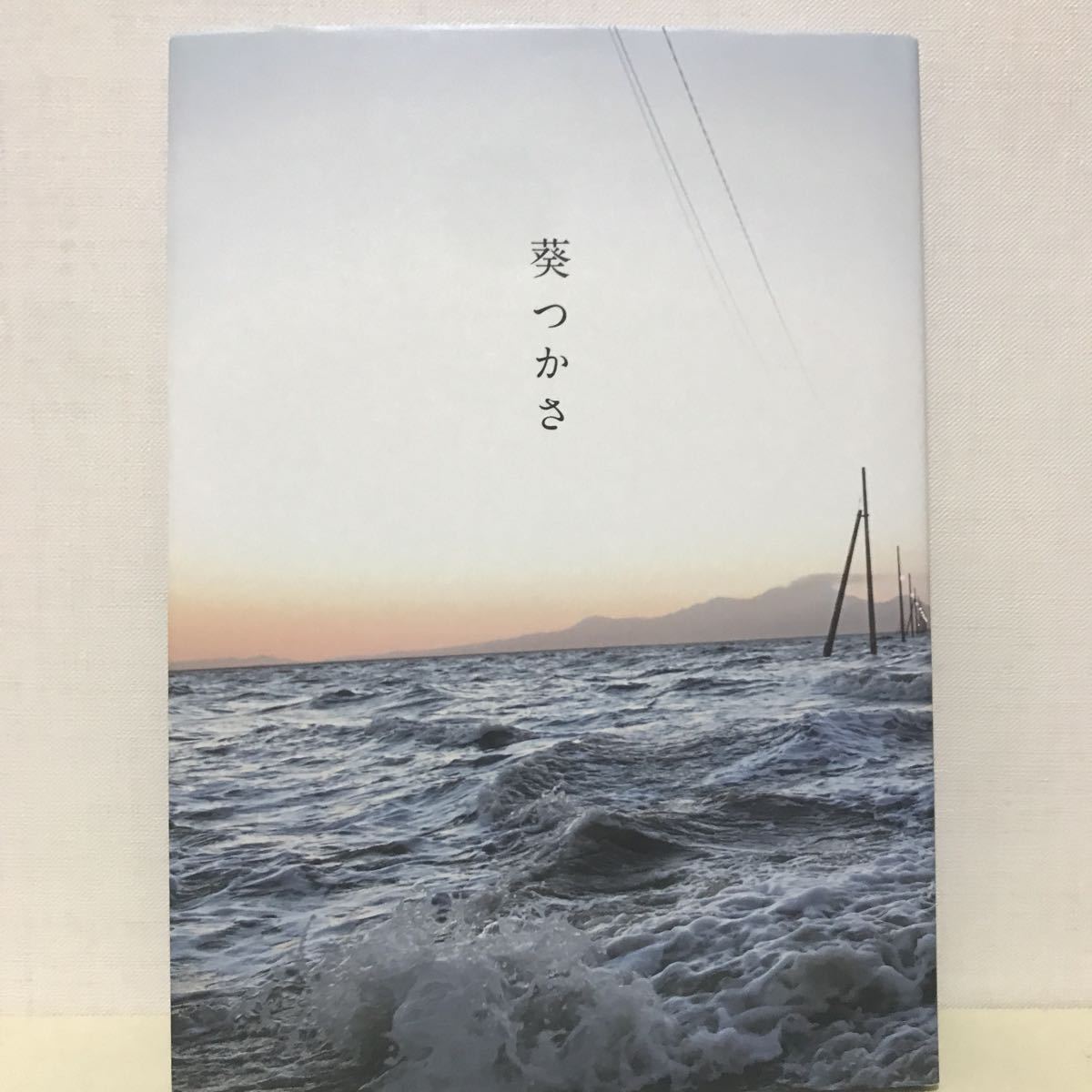 ※直筆サイン入　葵つかさ写真集