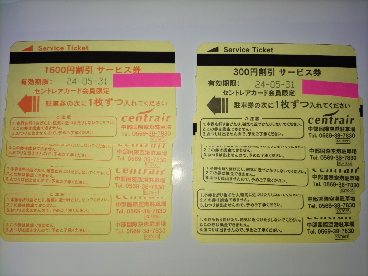 中部国際空港 セントレア | 駐車券 - 送料無料 セントレア(中部国際 
