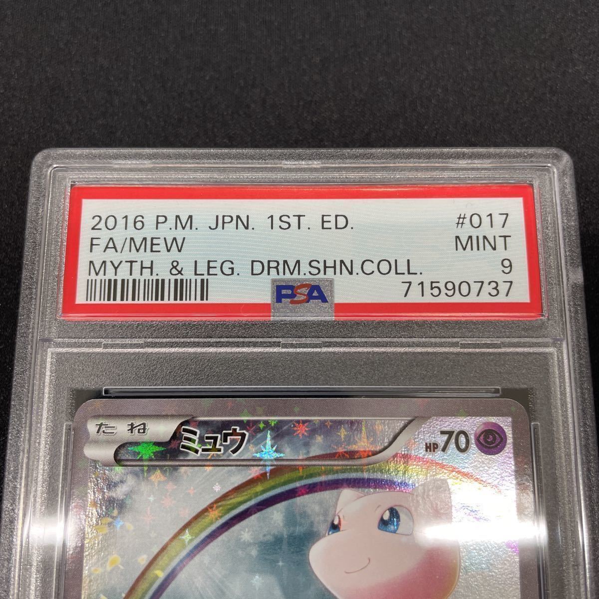 ミュウ CP5 伝説ドリームキラコレクション PSA9 ポケモンカード 017
