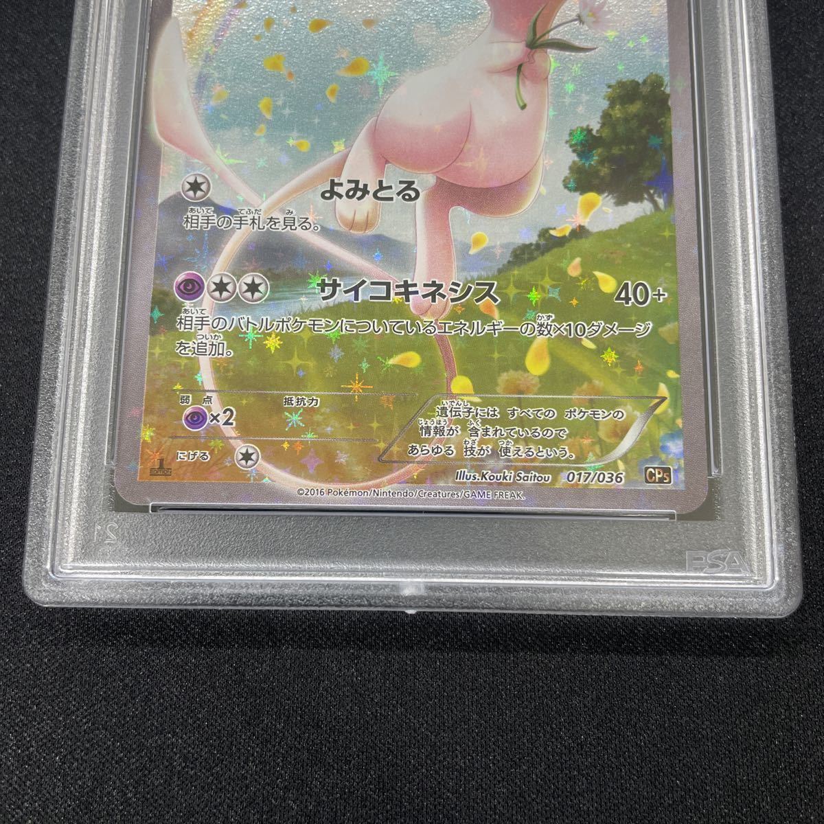 ミュウ CP5 伝説ドリームキラコレクション PSA9 ポケモンカード 017