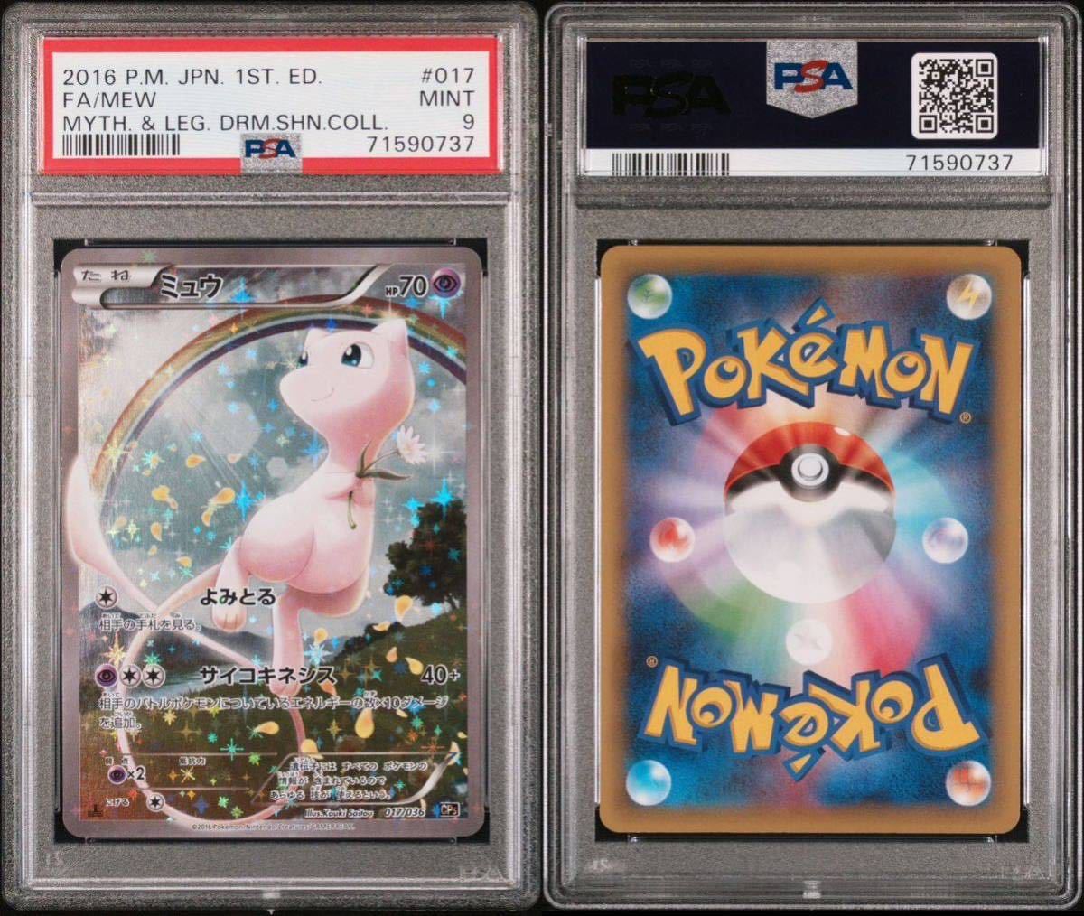 ミュウ CP5 伝説ドリームキラコレクション PSA9 ポケモンカード 017
