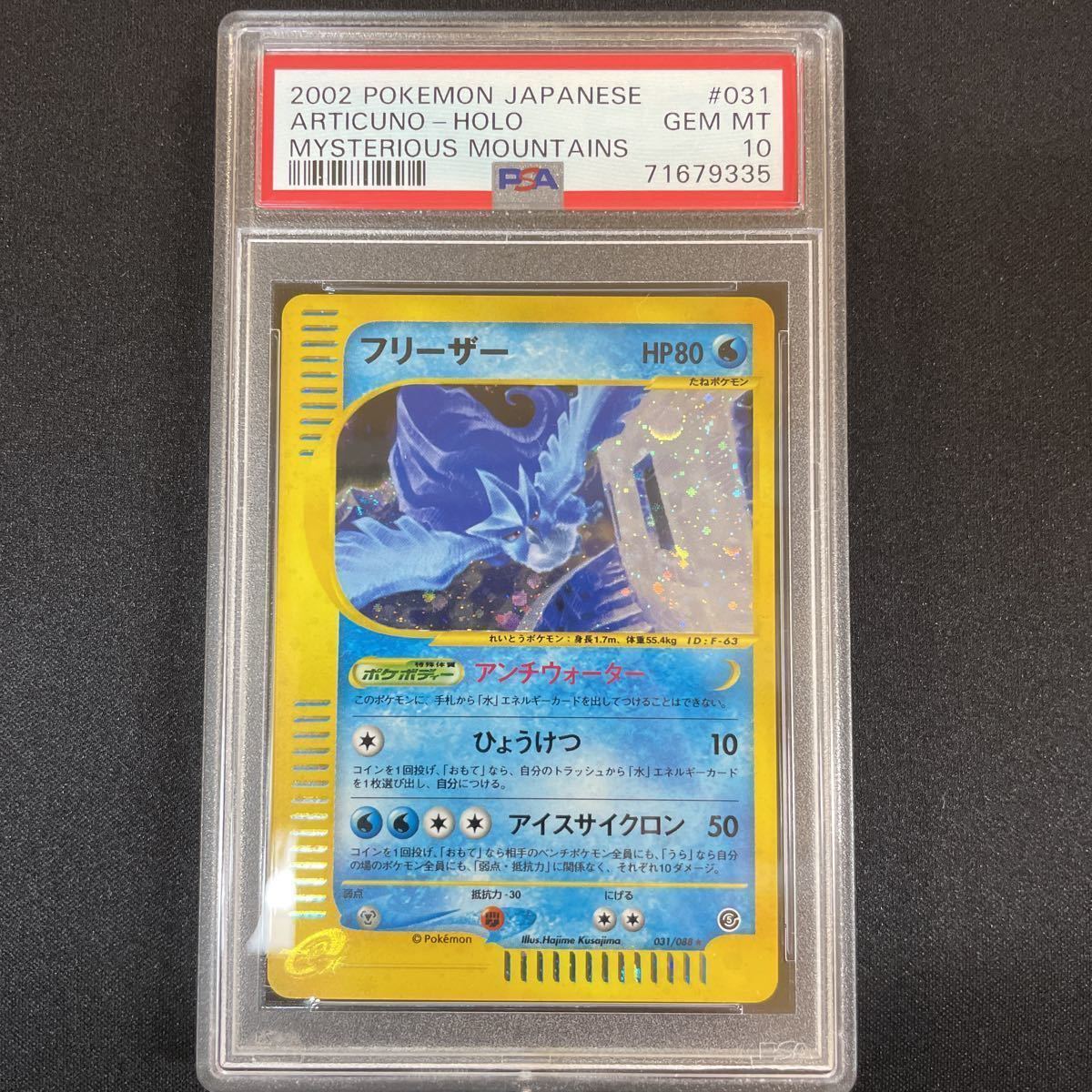 現存31枚　PSA10 フリーザー　アンリミ　　e 031　鑑定品 ポケモンカード