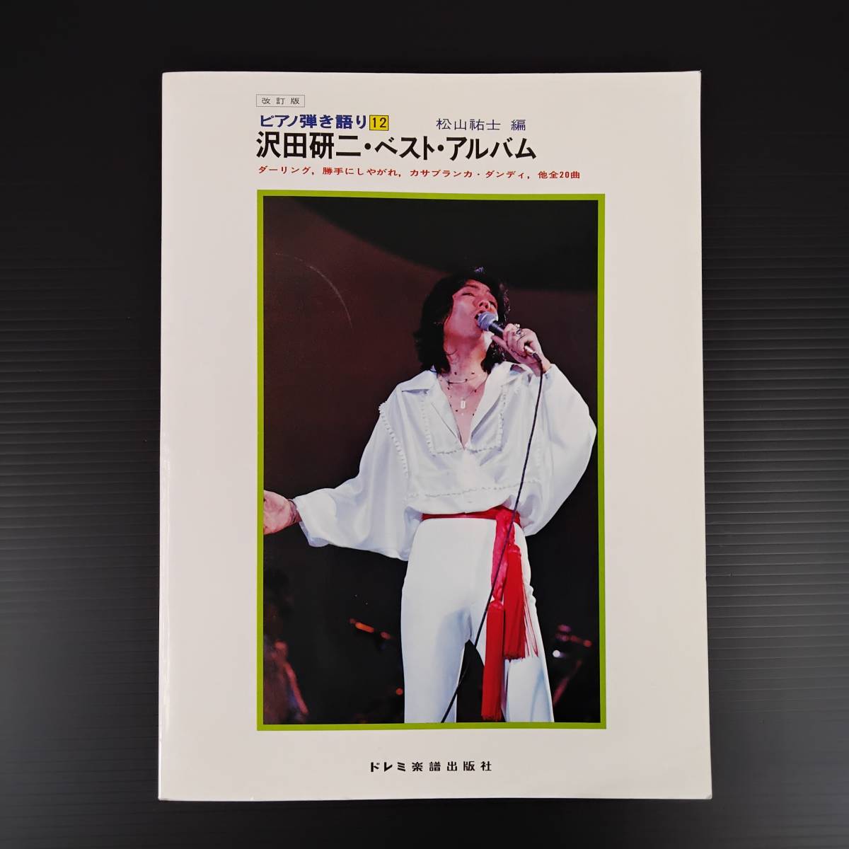 ☆楽譜⁄ワム⁄WHAM⁄ジョージマイケル⁄スーパーベスト⁄タブ譜⁄バンド