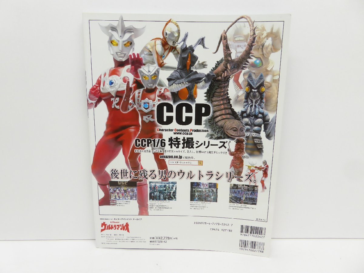 エンターテインメントアーカイブ ウルトラマンレオ | MOOK (NEKO