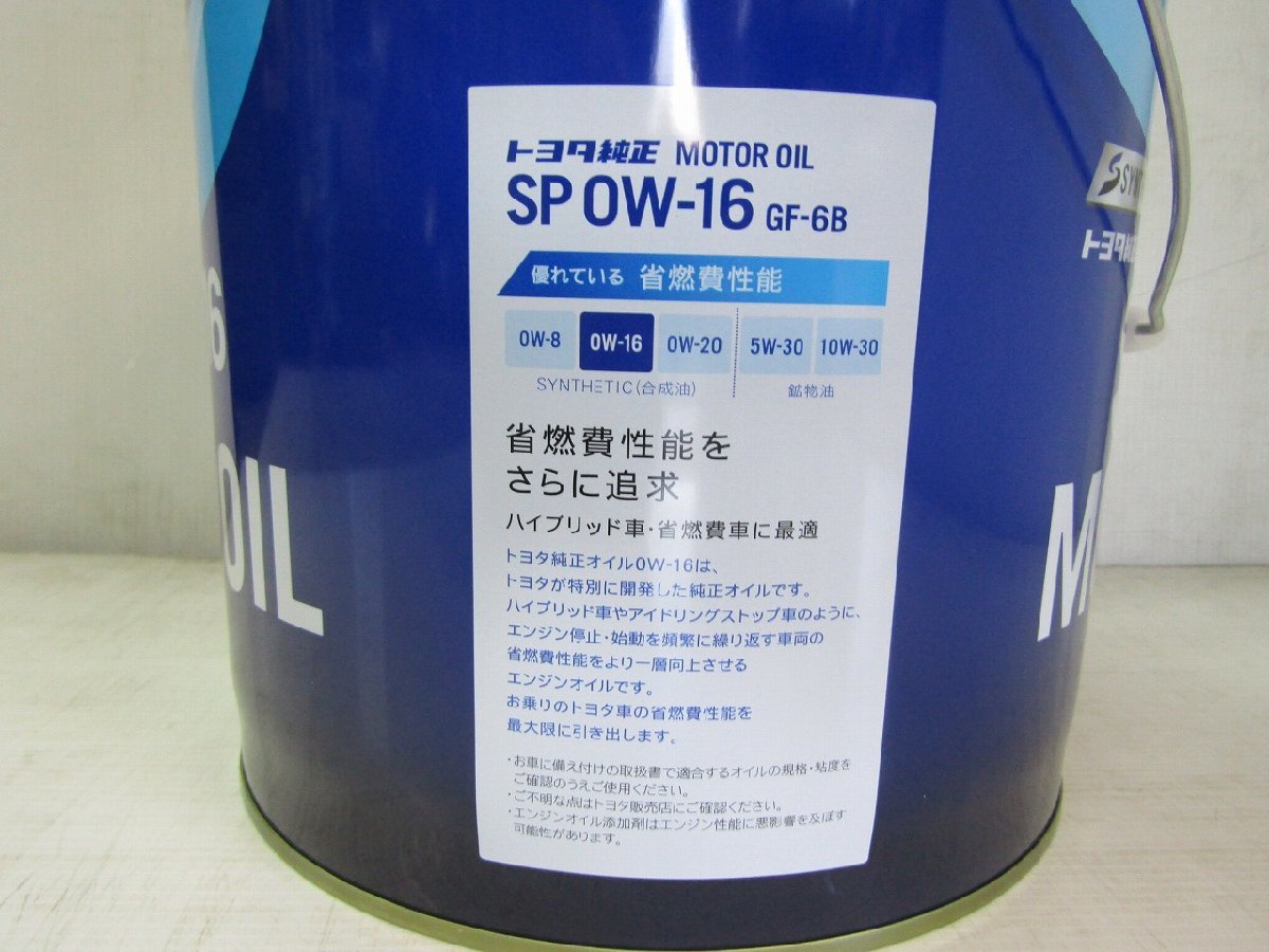 ② 新品 トヨタ エンジンオイル 20L SP 0W-16 GF6B ハイブリット車 