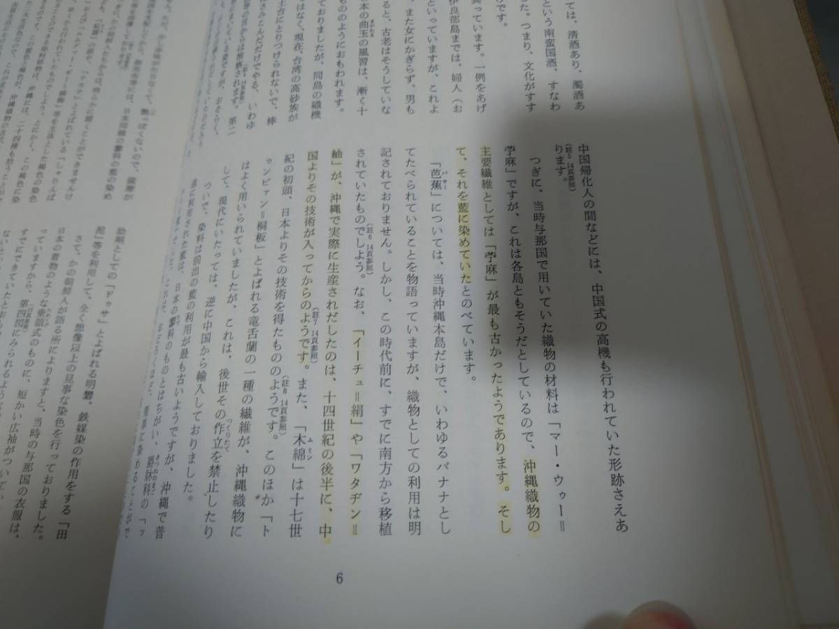 沖縄織物の研究 ⁄ | 紫紅社 全2冊(田中俊雄・田中玲子) オヨヨ