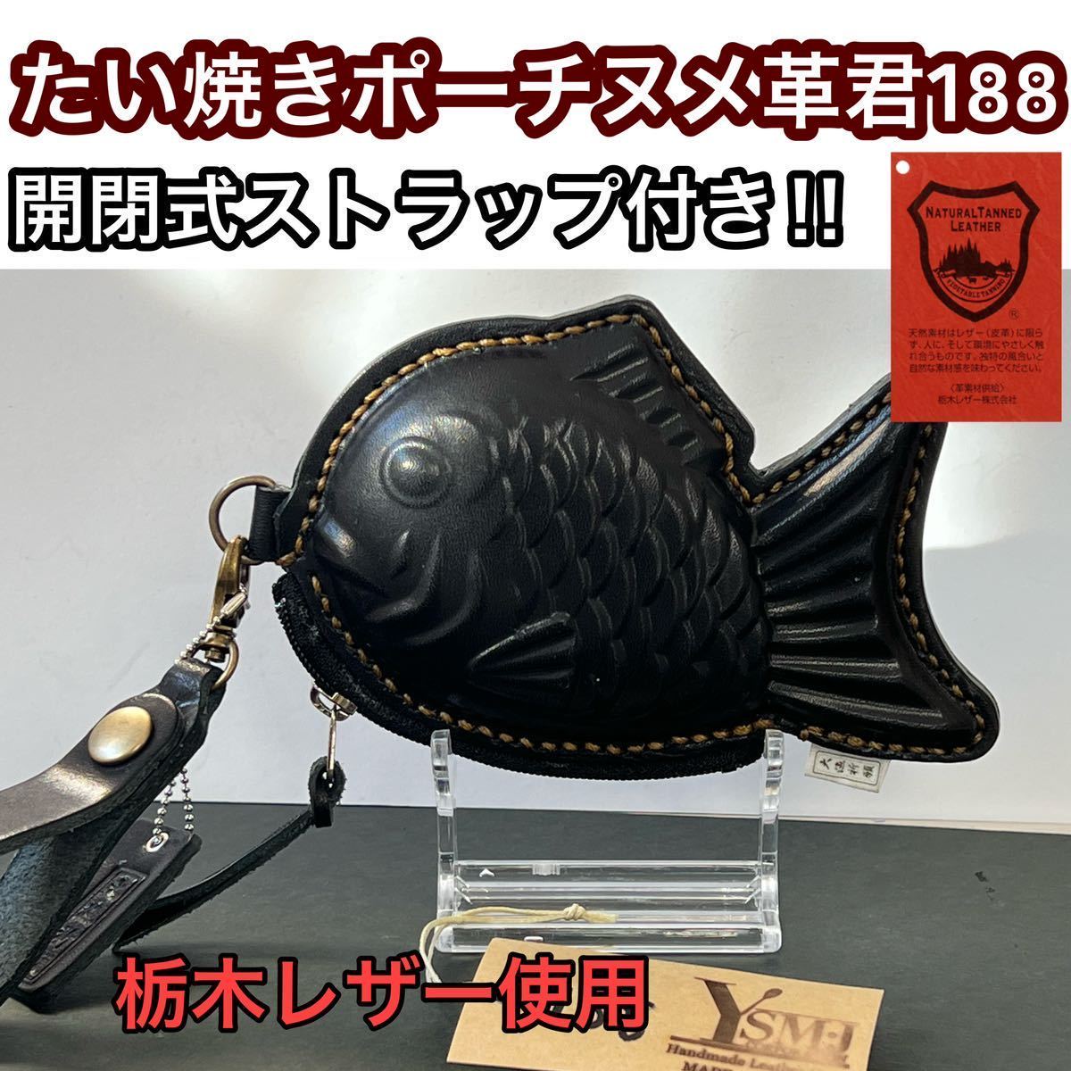 ゴルフティーケース/プレゼント最適/たい焼きレザー188(小銭入れ、コインケース)｜売買され