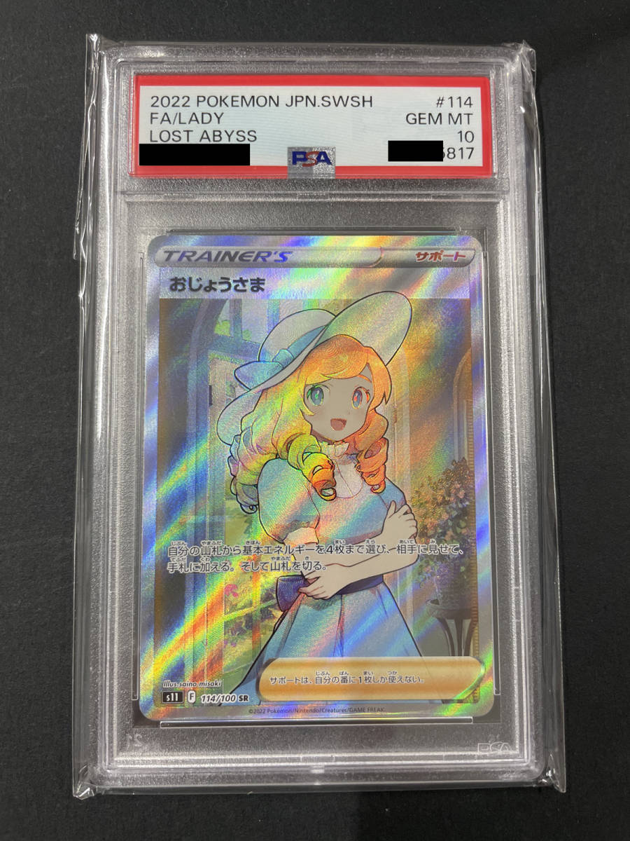 PSA10 マリル 1枚 UMLポケモンカードe アンリミテッド 第2弾