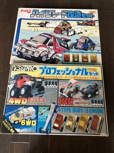 チョロQ 改造セット プロフェッショナルセット 低価，新作 【公式通販】