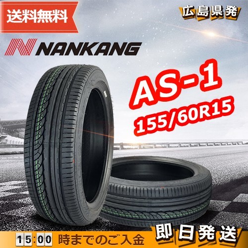 格安，2025 2022年製 ナンカン NANKANG AS-1 155/60R15 4本セット 夏タイヤ N-105(ナンカン)｜売買されたオークション情報、yahooの商品情報をアーカイブ公開 - オークファン 15インチ