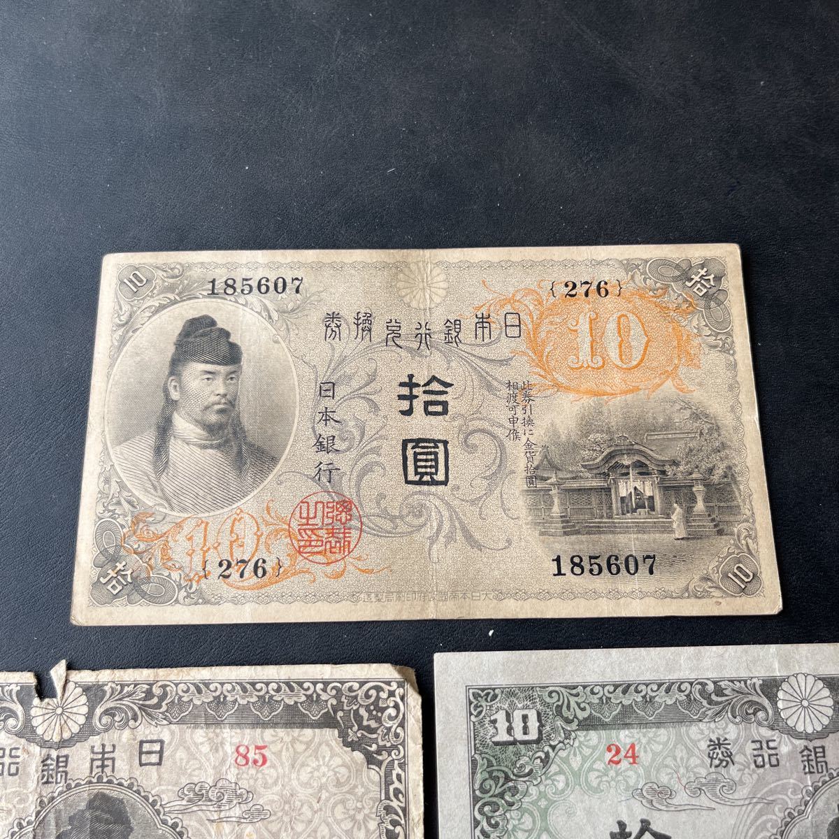希少品】左和気10円 和気清麻呂 旧紙幣 兌換券 日本銀行