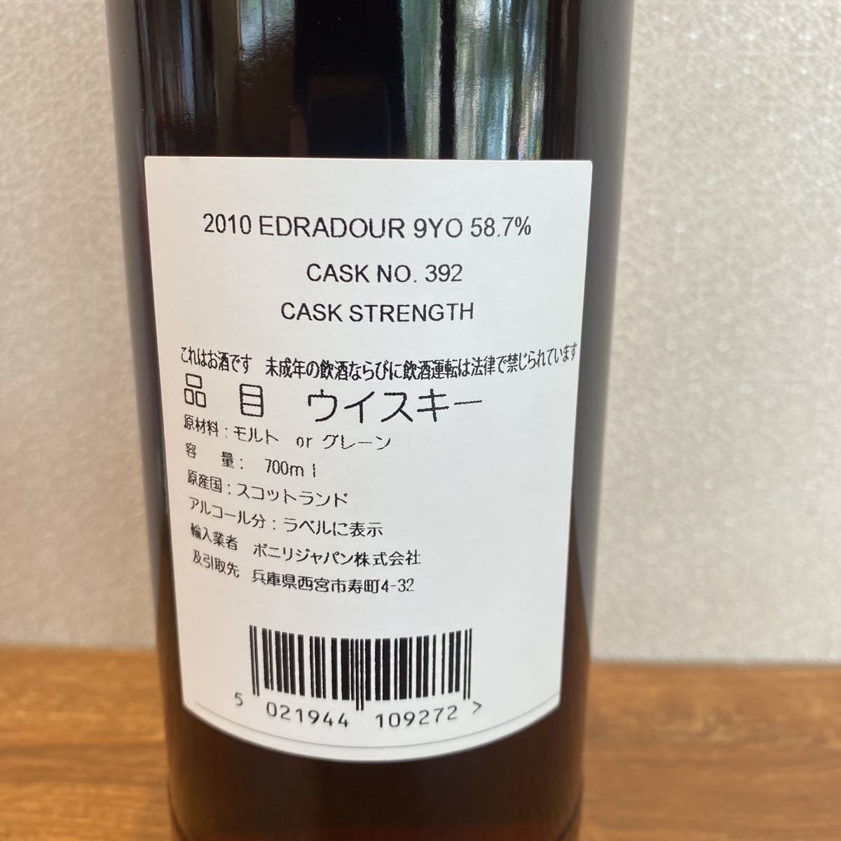 エドラダワー9年 シェリーカスク 58.7% カスクストレングス 700ml