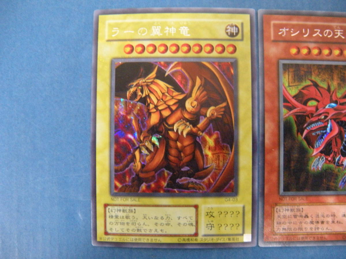 128）遊戯王 三幻神3枚セット オシリスの天空竜/オベリスクの巨神兵