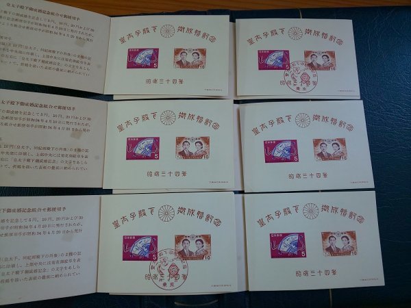 0702F14 日本切手　初日カバー　皇太子殿下御成婚記念×9　立太子礼×2　市川えび蔵　国民体育大会　切手付き絵はがき等　まとめ 皇太子殿下御成婚記念 - 昭和34年