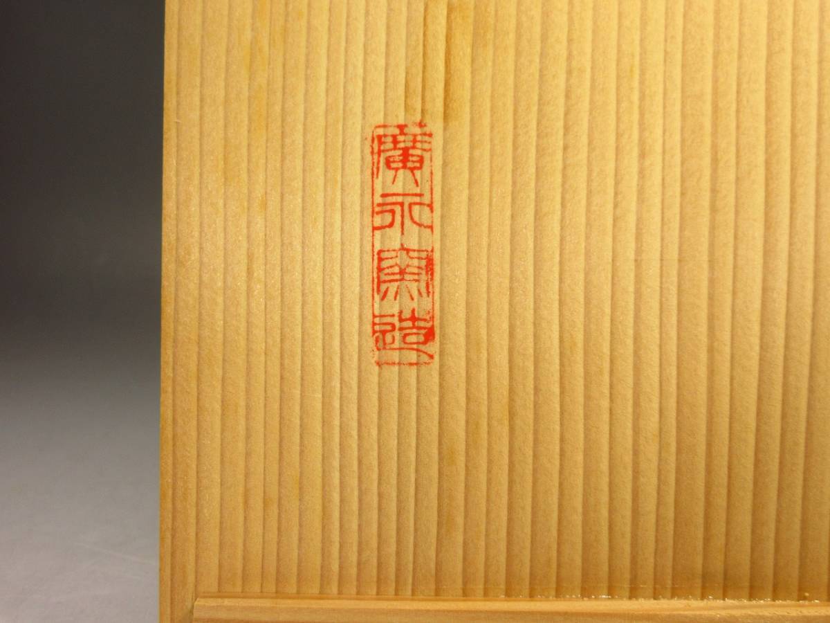 漸】廣永窯 坪島土平 青磁台鉢 臺鉢 共箱 栞付き 師 川喜多半泥子 菓子