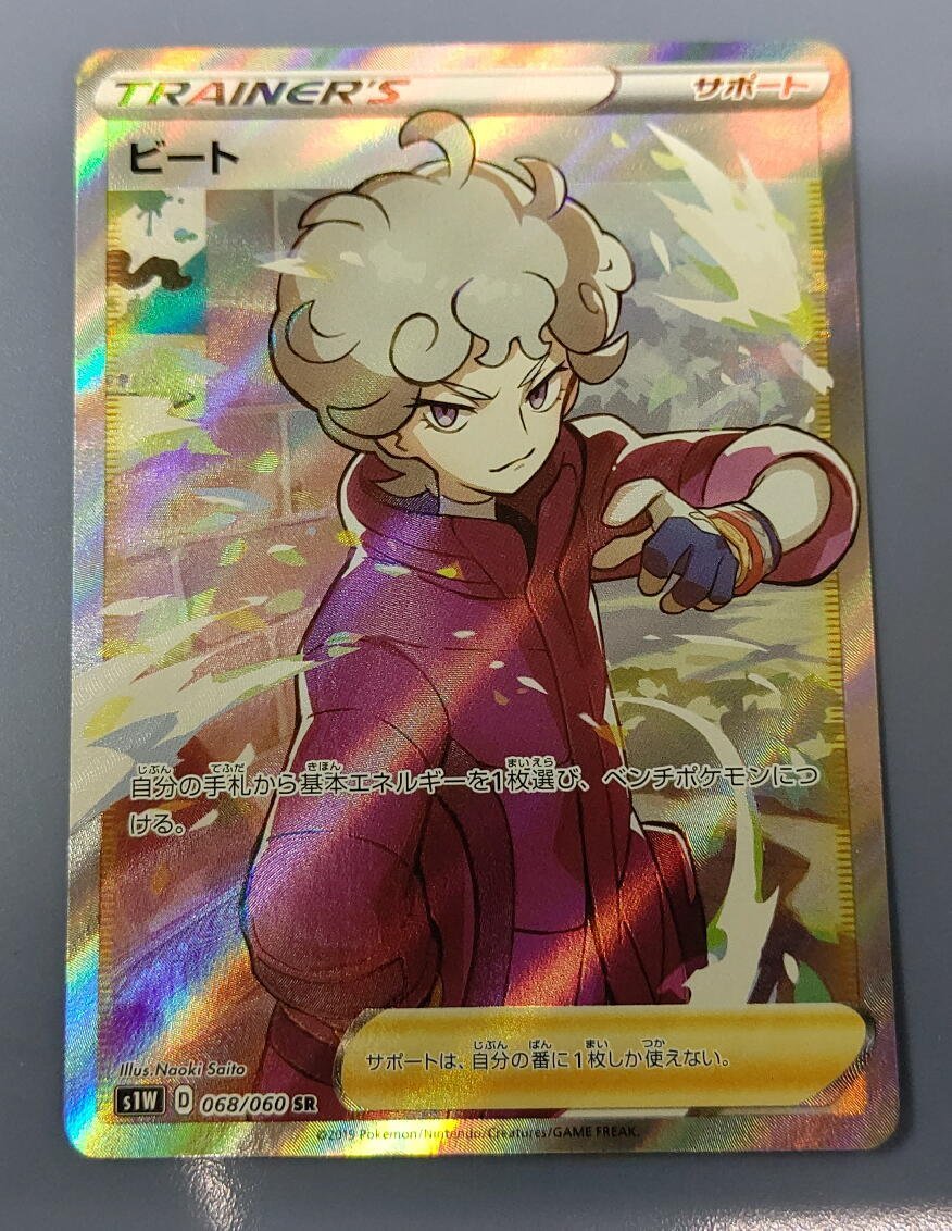 ビート SR S1W 068/060 ポケモンカード