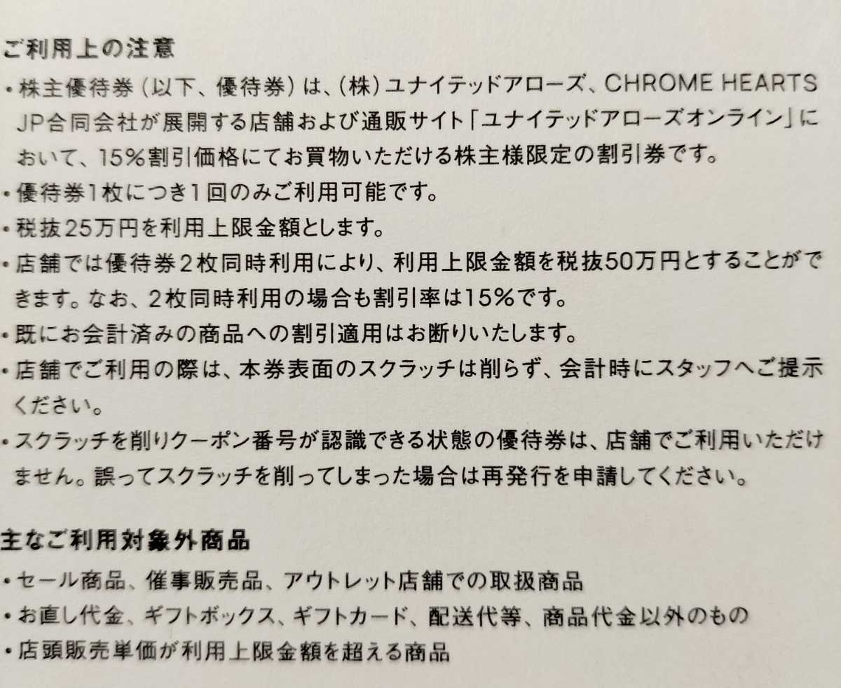 三越伊勢丹 ホールディングス 株主優待カード ご利用限度額80万円