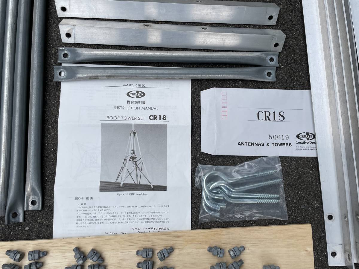 ルーフタワー クリエート - CR18 アマチュア無線 その他 ※送料折り返し