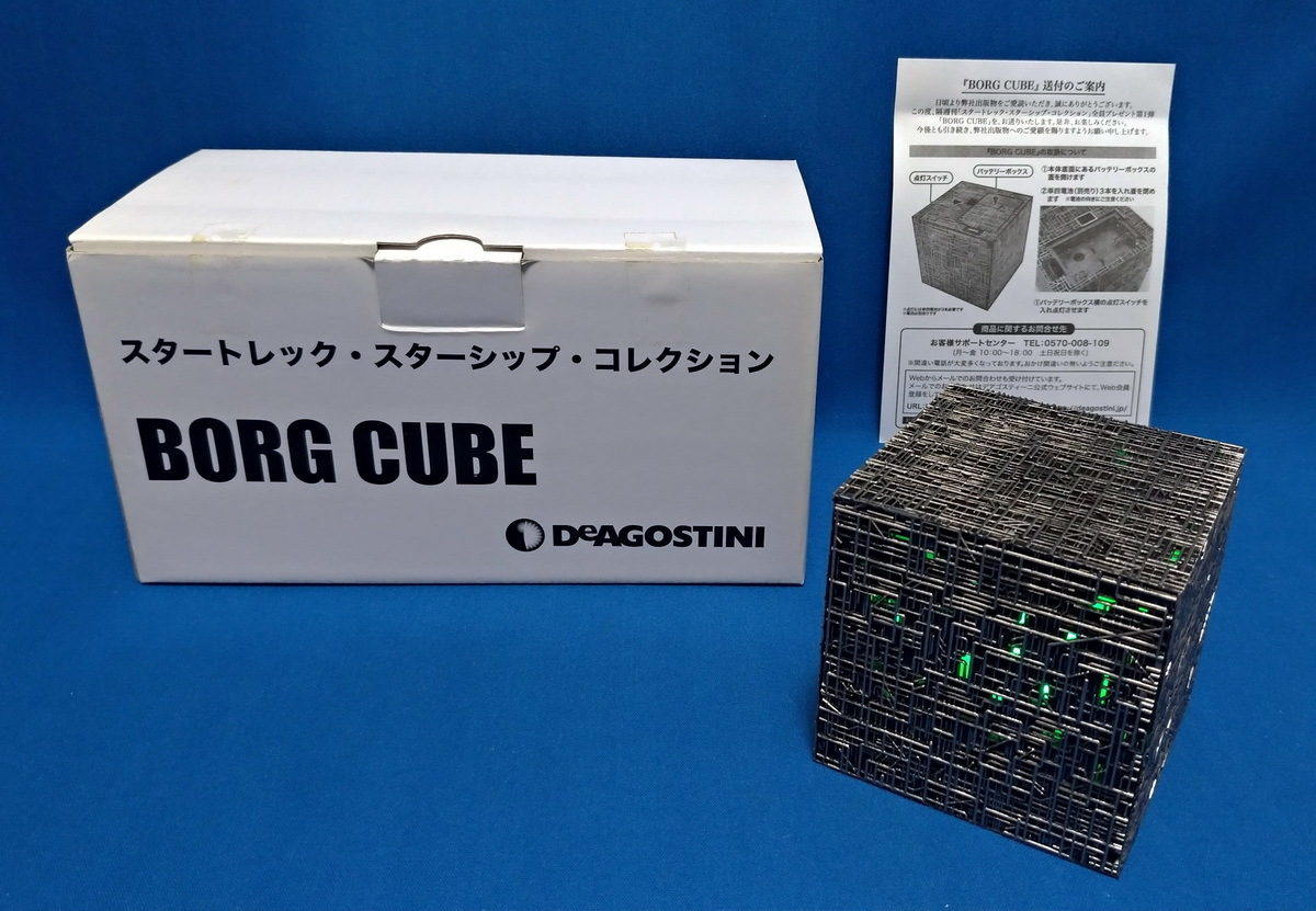 ボーグ・キューブ / Borg Cube　ギフト・プレミアム　日本版☆イーグルモス☆スター・トレック・スターシップ・コレクション